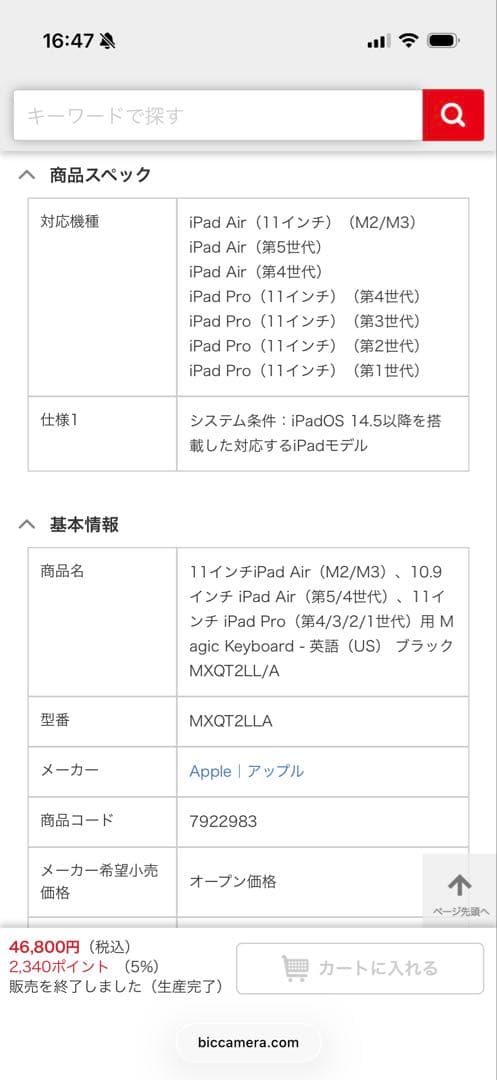 iPad Magic Keyboard 11インチ (US配列)