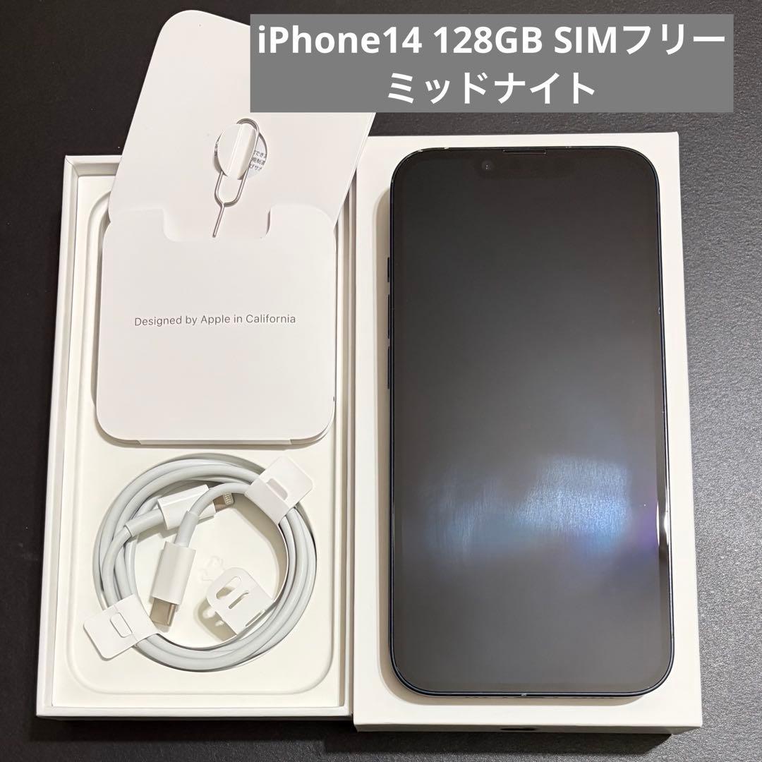 iPhone14 128GB ミッドナイト SIMフリー 箱・ケーブル付