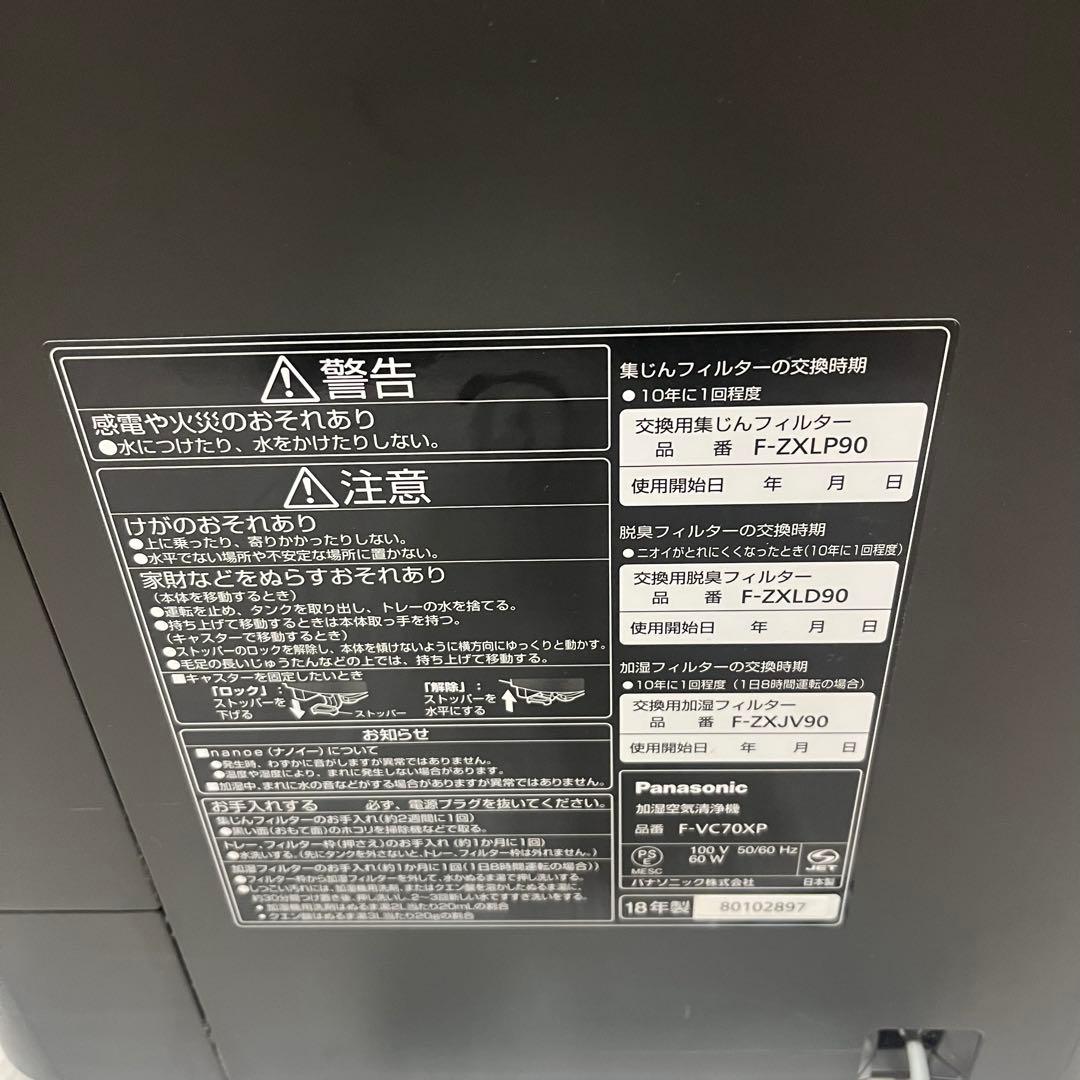 Panasonic nanoeX F-VC70XP 加湿空気清浄機　2018年製