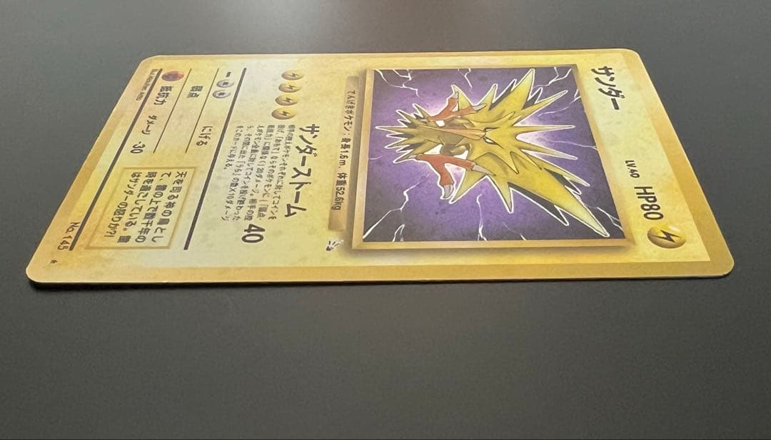 旧裏 ポケモンカード サンダー ★ No.145 ホロ 初期　キラ