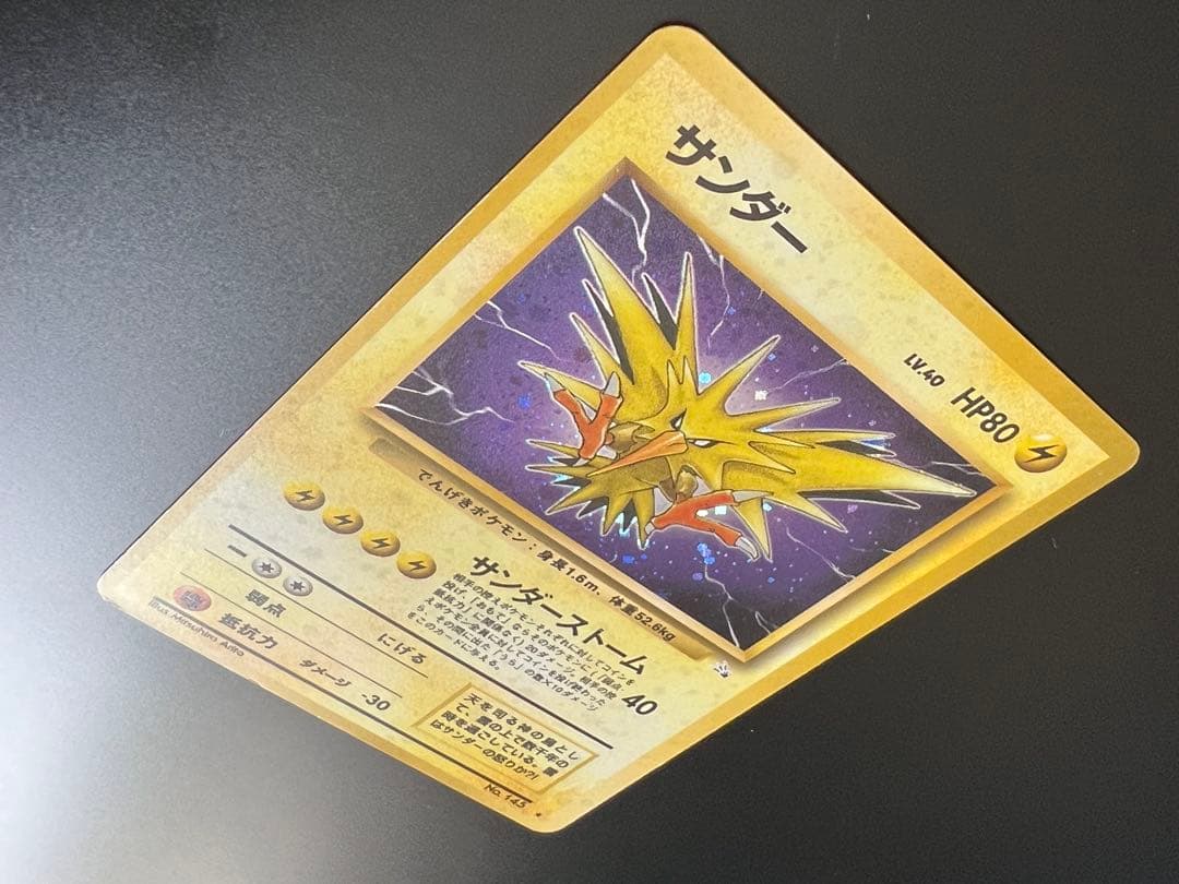 旧裏 ポケモンカード サンダー ★ No.145 ホロ 初期　キラ
