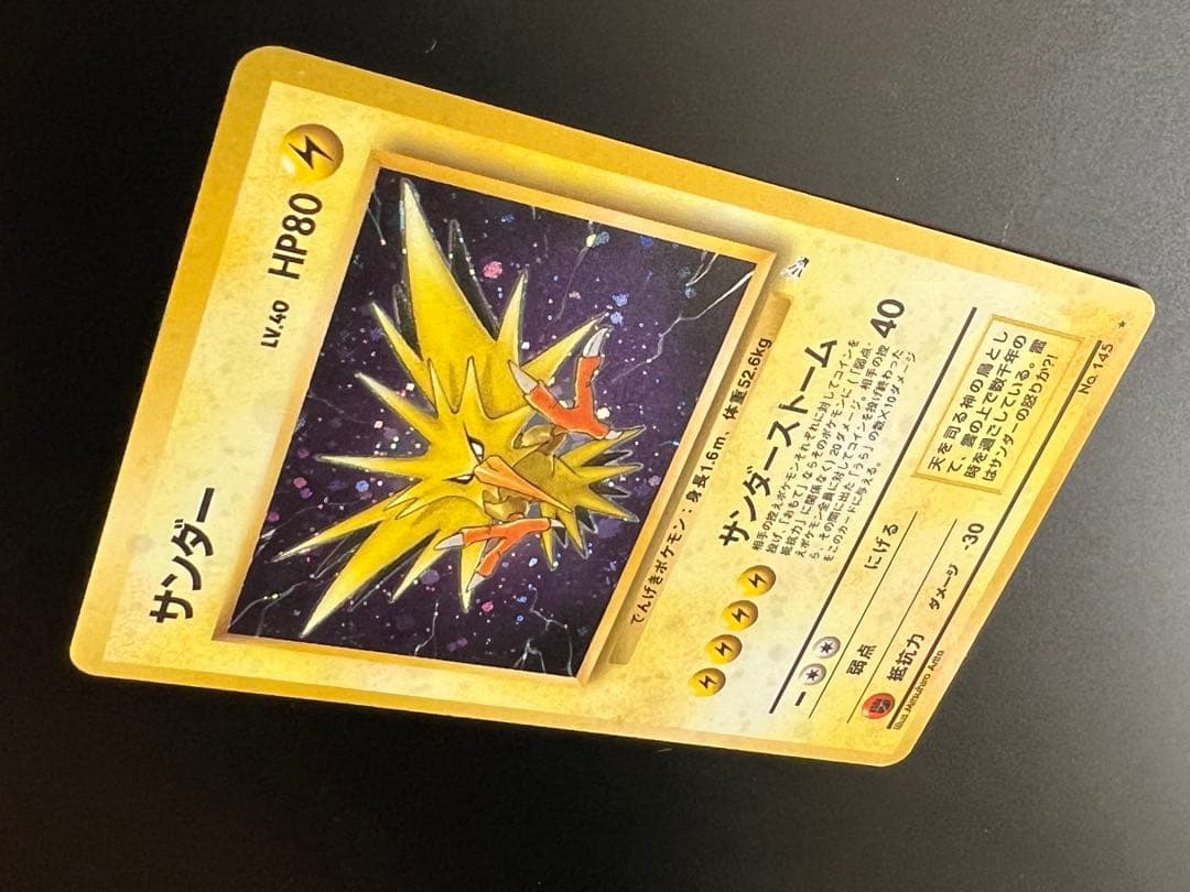 旧裏 ポケモンカード サンダー ★ No.145 ホロ 初期　キラ