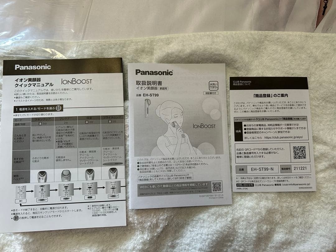 Panasonic IonBOOST EH-ST99 美顔器