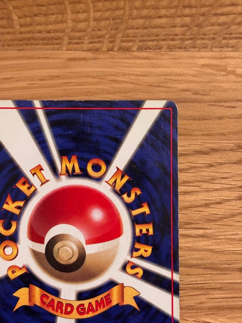 【初版マークなし】旧裏　ポケモンカード ピカチュウ