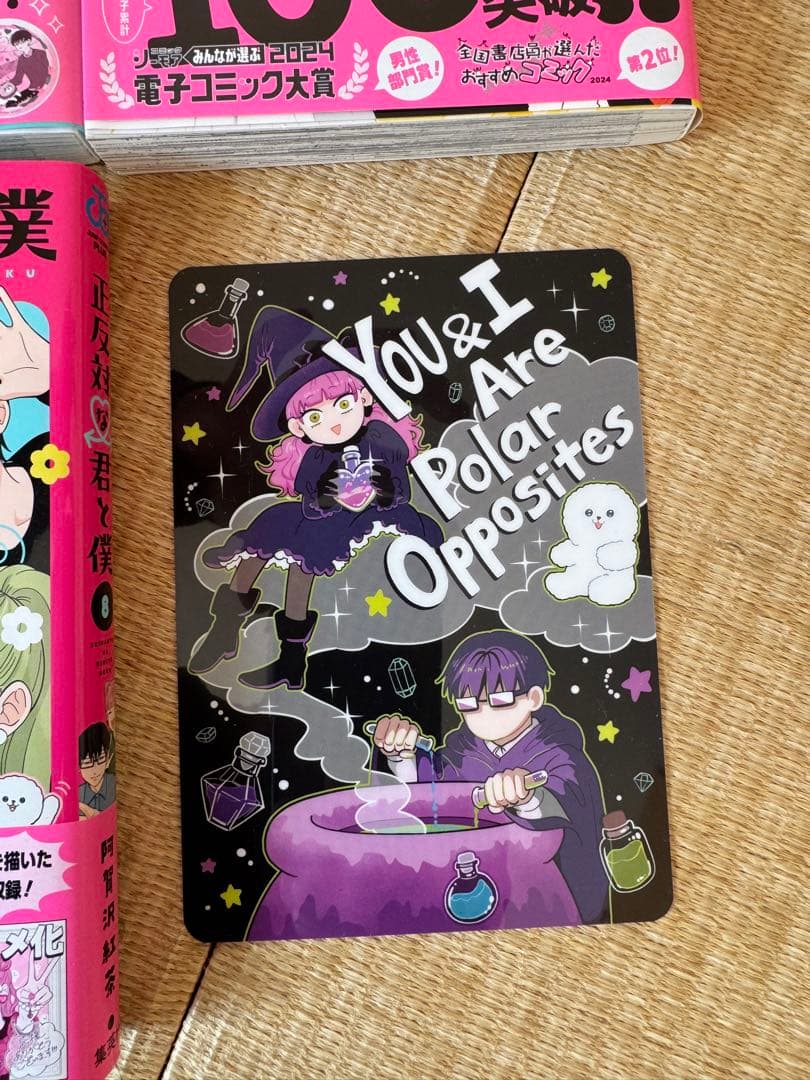 正反対な君と僕　全巻　初版　帯付き