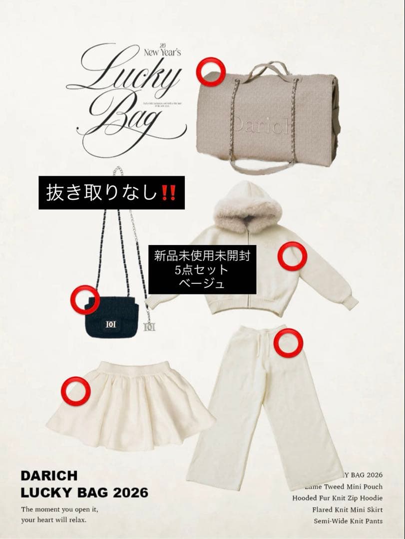 ハルDarich LUCKY BAG 2026福袋 ベージュ
