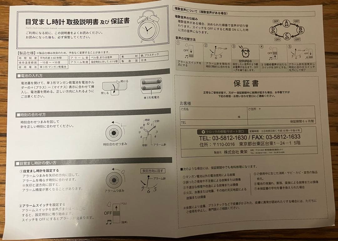 懸賞当選品　 ブラック・サージナイト　ブラサジ 目覚まし時計