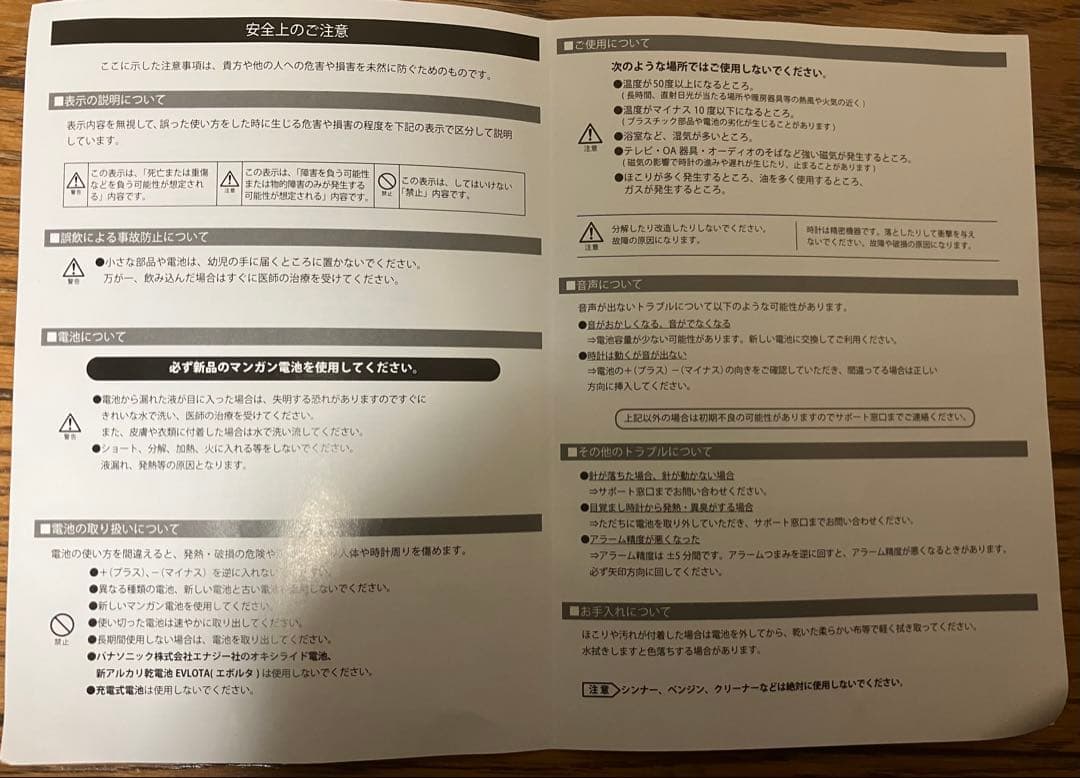 懸賞当選品　 ブラック・サージナイト　ブラサジ 目覚まし時計