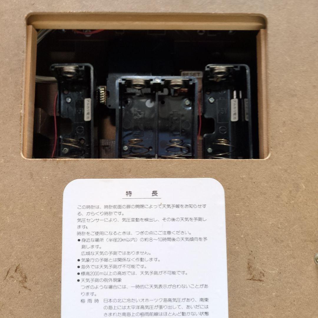 SEIKO からくり時計　天気予報　天候