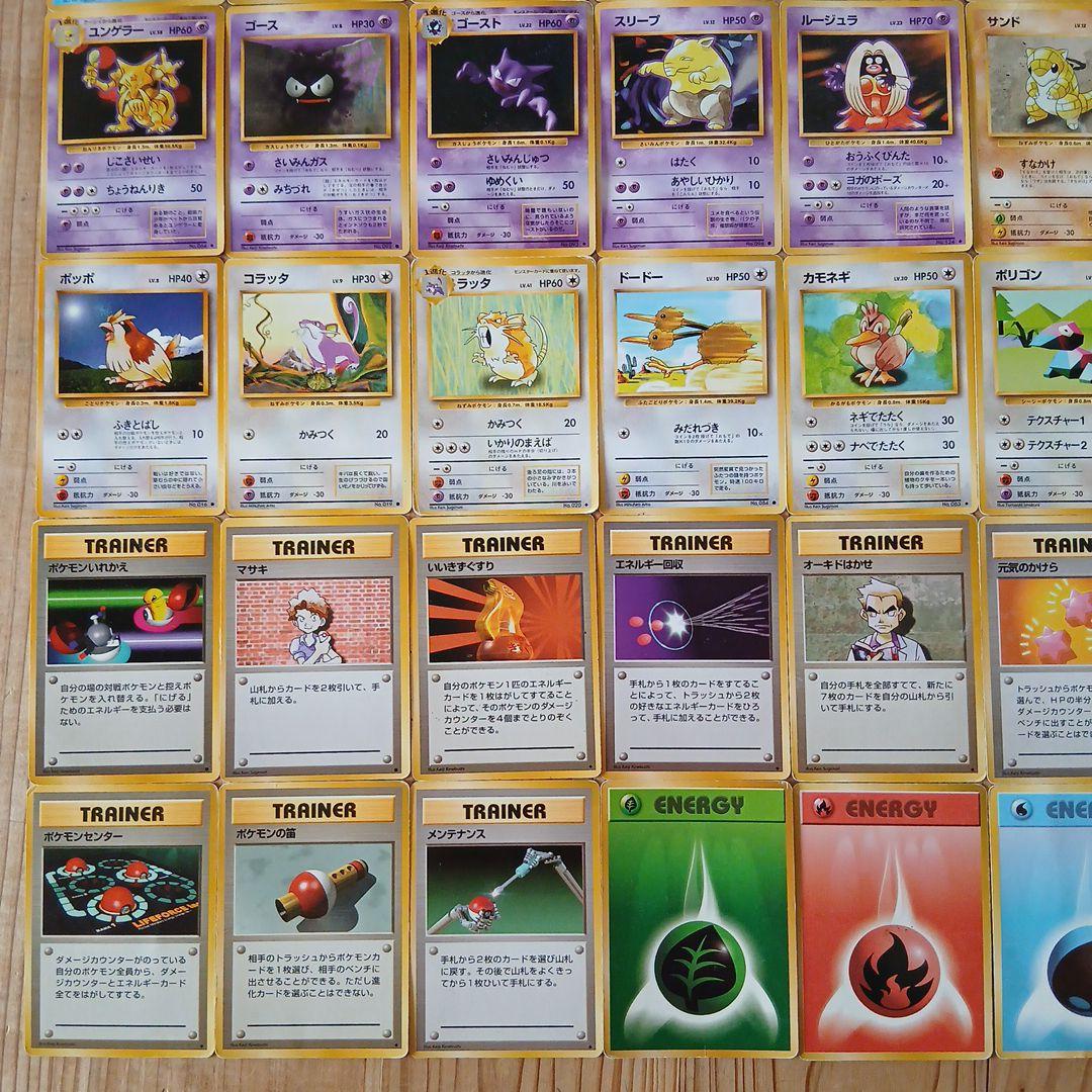 ポケモンカード旧裏 まとめ売り 70枚 第１弾 初期 被りなし レア以外コンプ品
