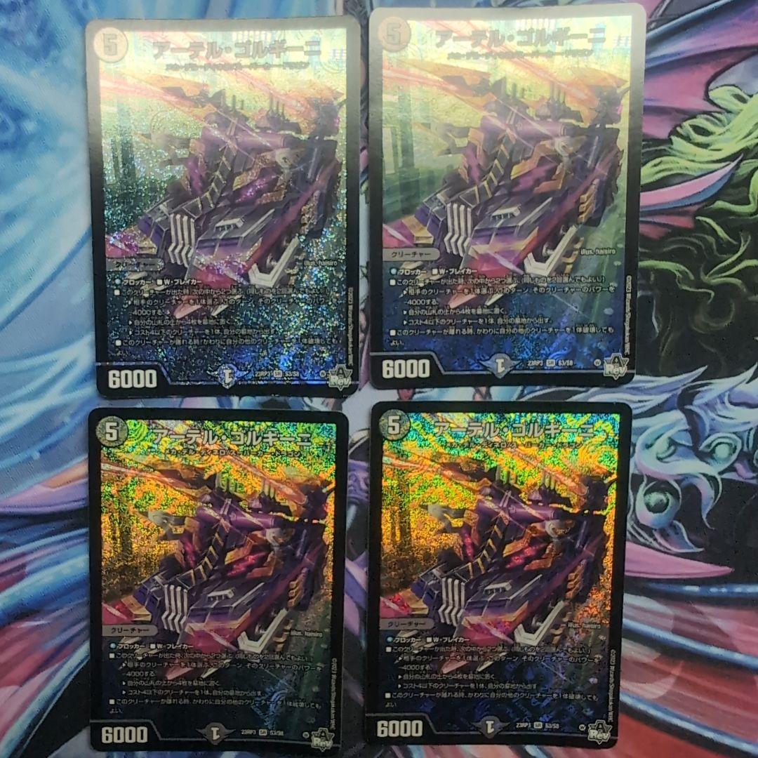 アーテル・ゴルギーニ 初版 4枚セット