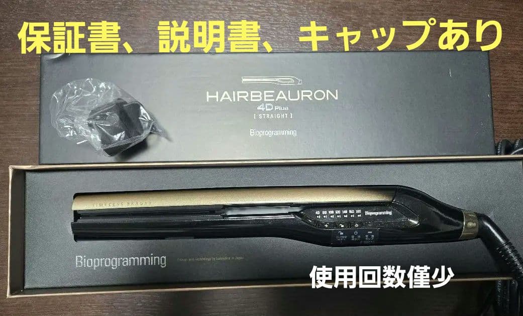リュミエリーナ　HAIRBEAURON 4D Plus Straight
