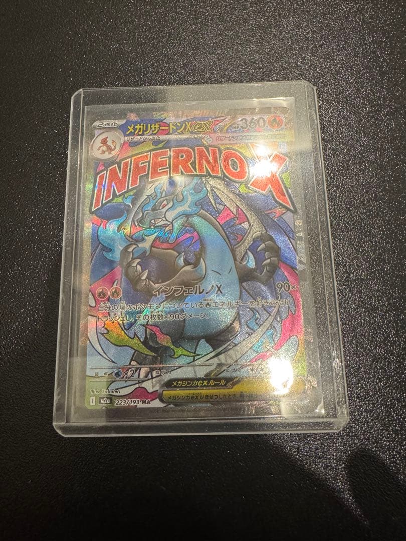 メガリザードンX ex ma 大幅レリーフ加工ズレ　魂抜け　美品