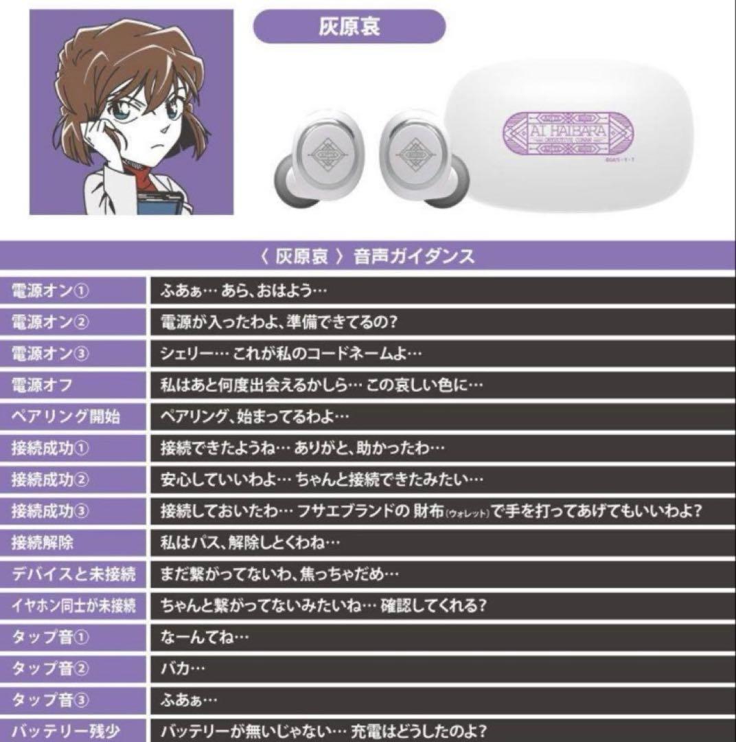 onkyo ワイヤレスイヤホン　灰原哀　名探偵コナン　新品未開封