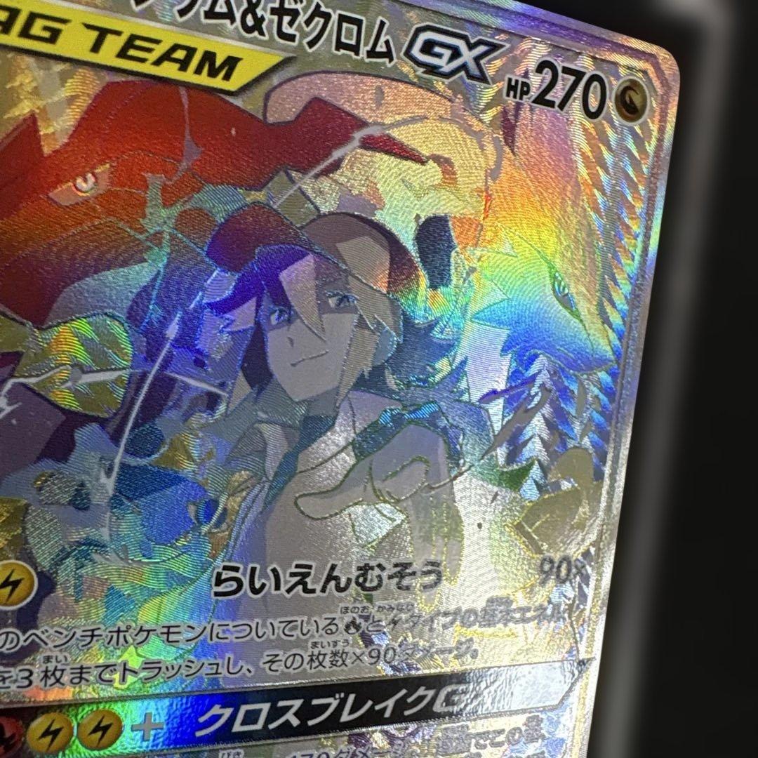 ポケモンカード ゼクロム&ゼクロムgx hr