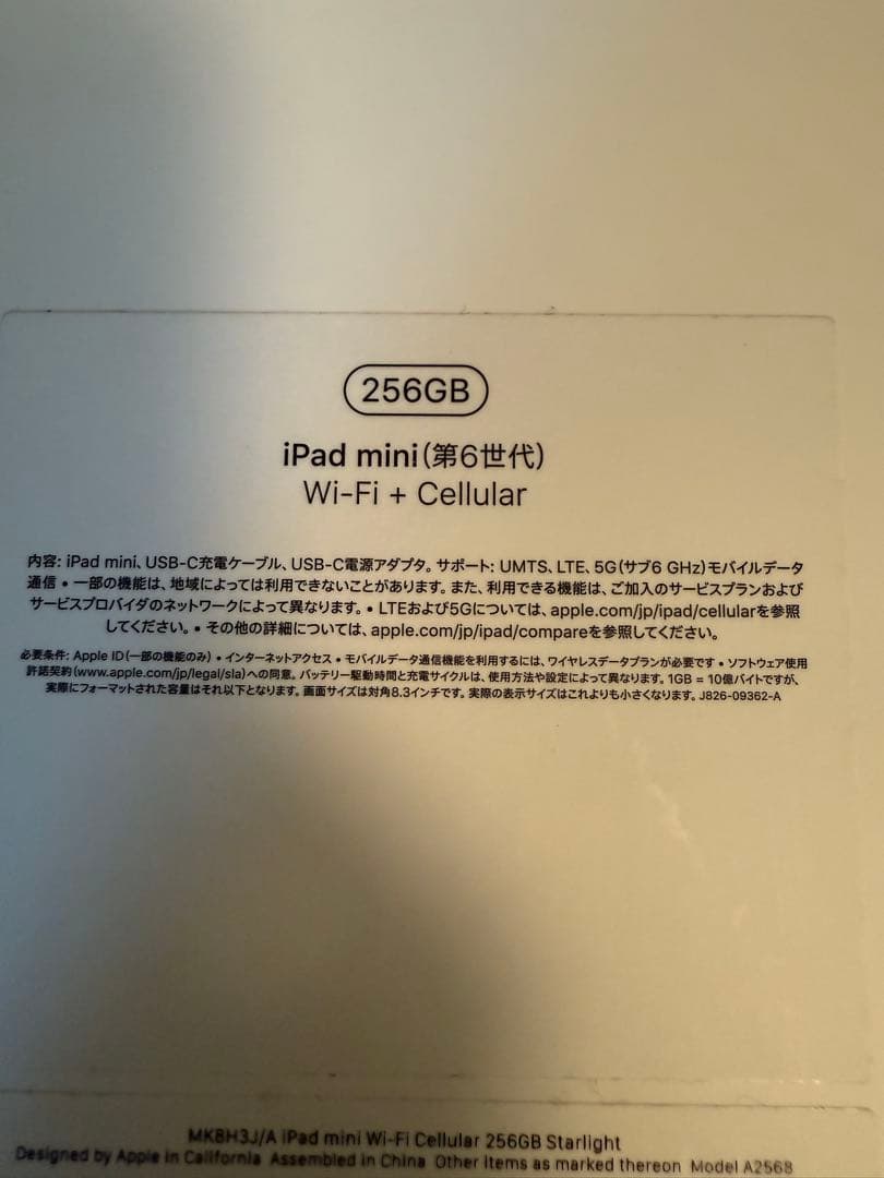 iPad mini(第6世代)256GB Cellularバッテリー容量100%