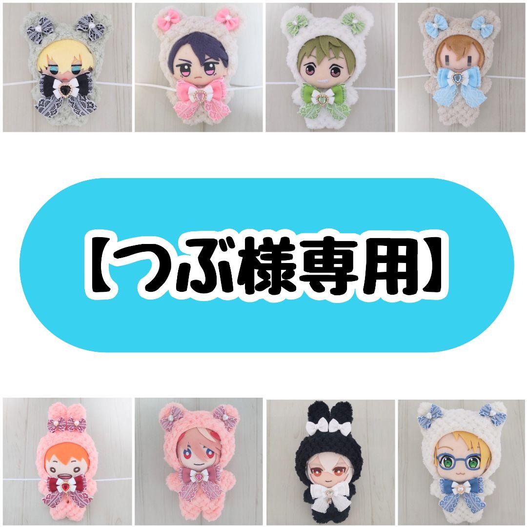 【つぶ】 着ぐるみ オーダー ぬいぐるみ ハンドメイド