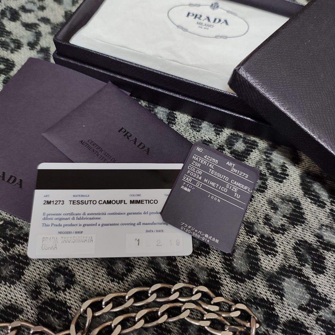 希少！PRADA 迷彩柄 ケース チェーン付き　美品