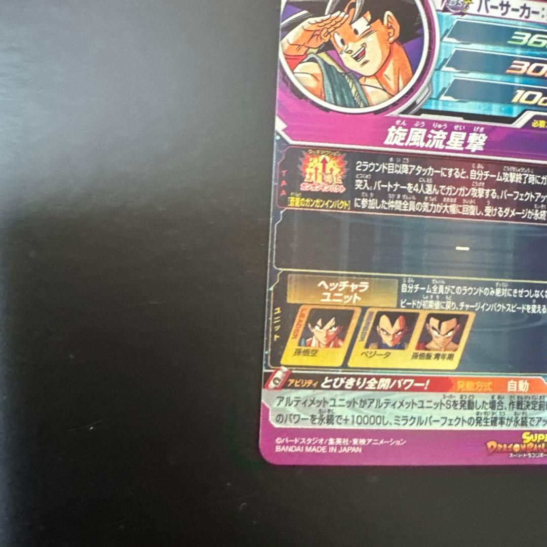 激レア　ドラゴンボールカード 孫悟空 パラバイ