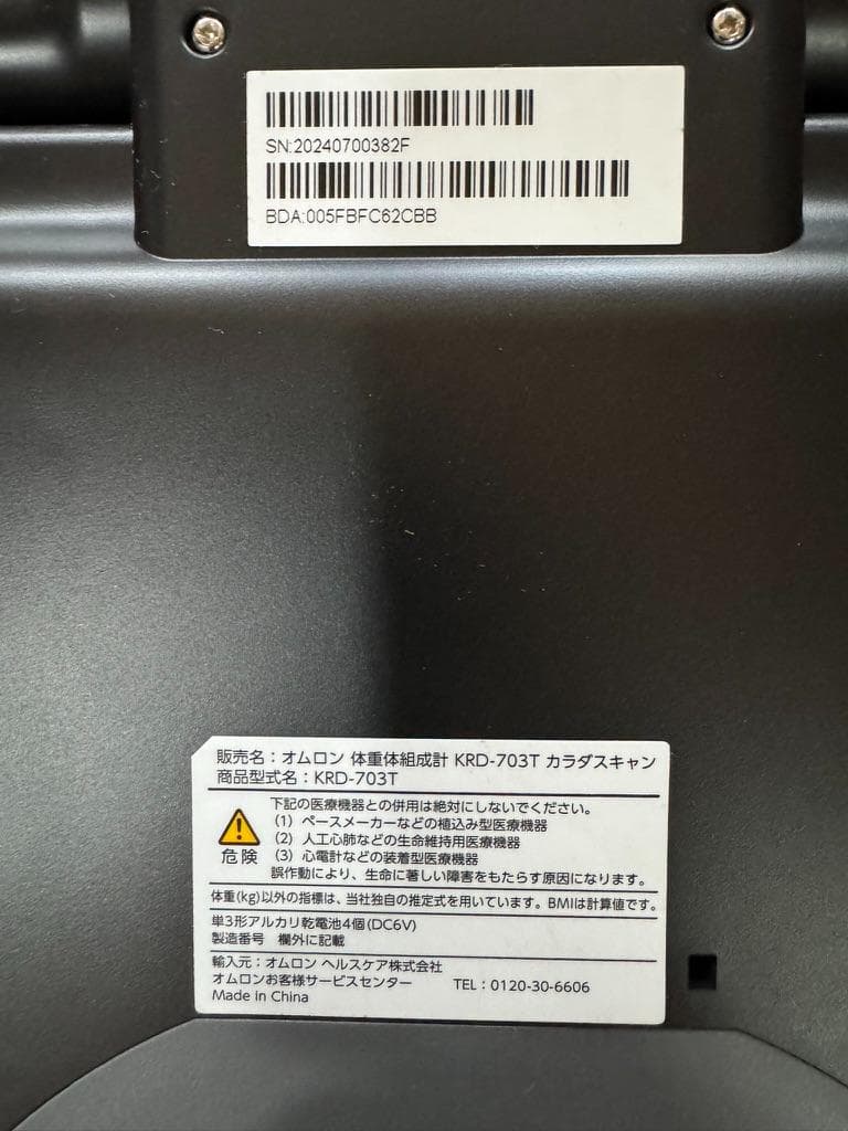オムロン 体脂肪計 体組成計 KRD-703T OMRON Bluetooth