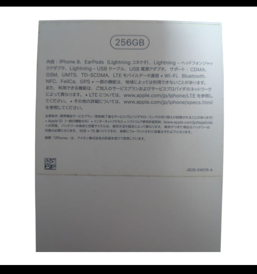 iPhone 8 256GB ホワイト 本体　バッテリー80%