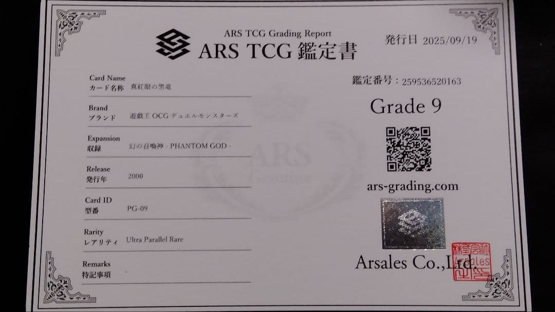 ハ*9様 【ARS9】「真紅眼の黒竜」PG パラレル RED-EYES レッドア