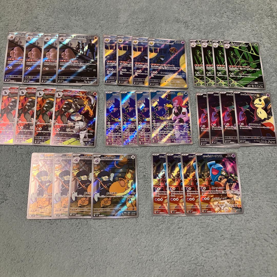 ポケモンカード　ロケット段のAR 32枚まとめ売り