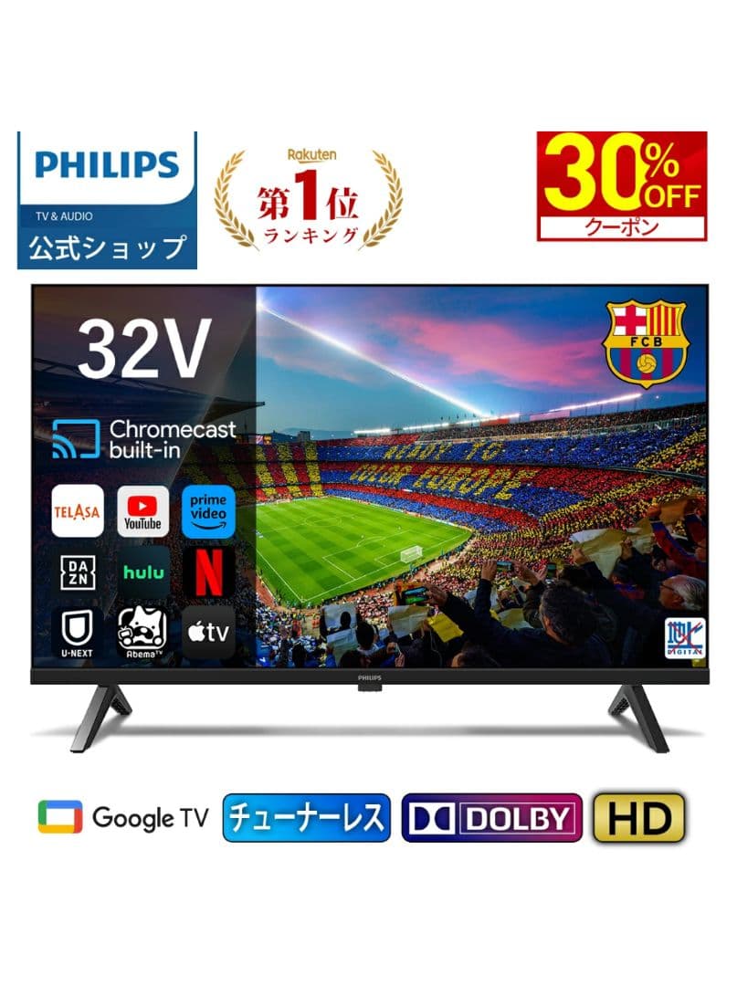 PHILIPS　チューナーレステレビ　32型