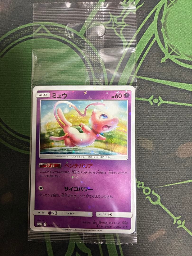 ベンチバリア　ミュウ　未開封
