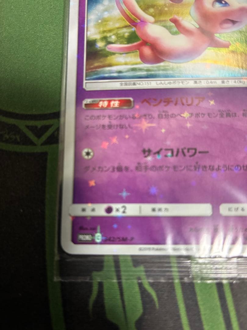 ベンチバリア　ミュウ　未開封