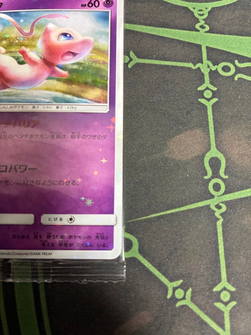 ベンチバリア　ミュウ　未開封