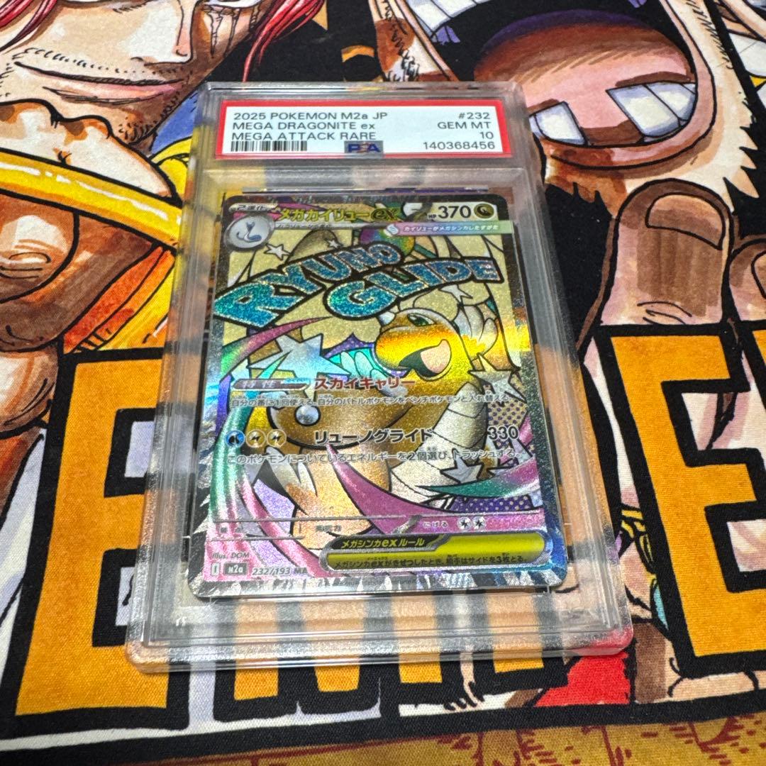 PSA10 メガカイリューex MA