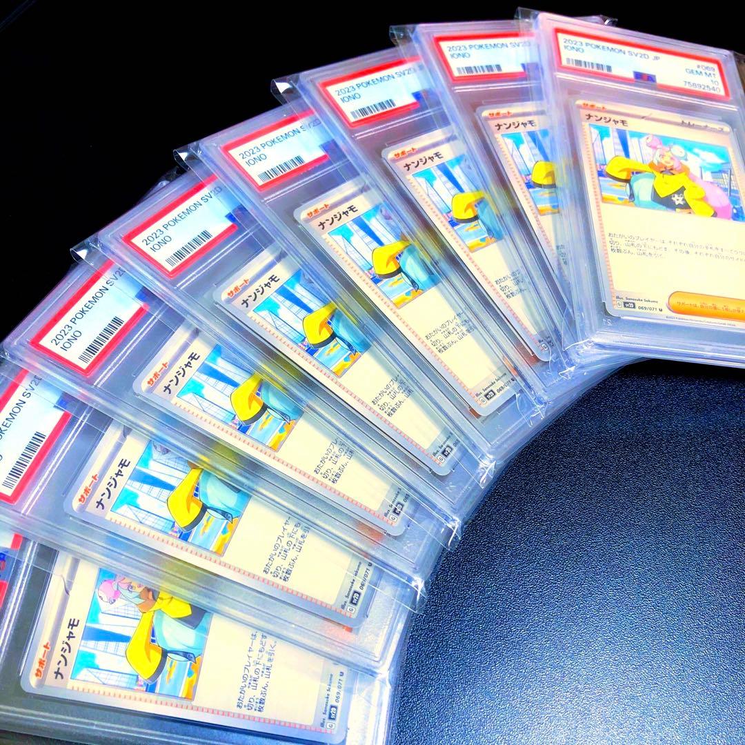 ポケモンカード　ナンジャモ　未開封　引退品　プロモ　ファイル　BOX PSA10