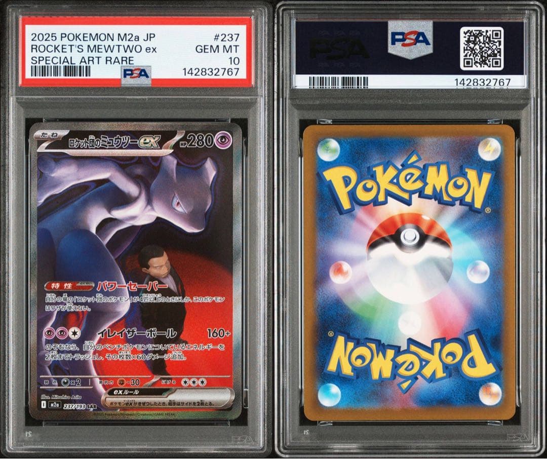 【PSA10】ロケット団のミュウツーex SAR　メガドリームEX