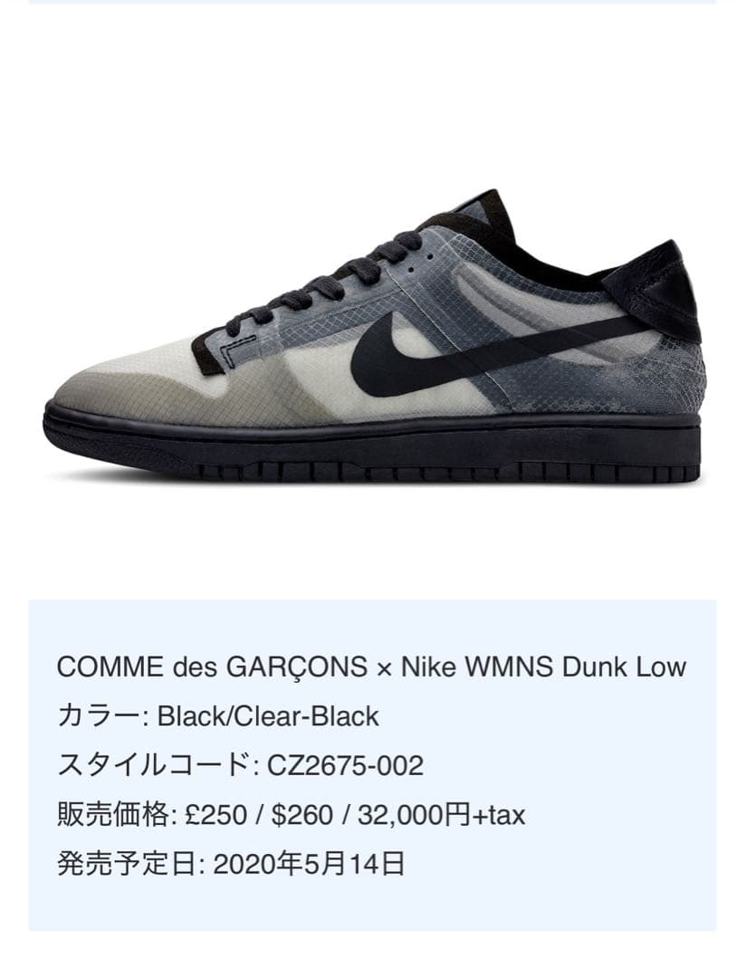 NIKE ギャルソンDUNK LOW BLACK CLEAR メンズ28.5cm