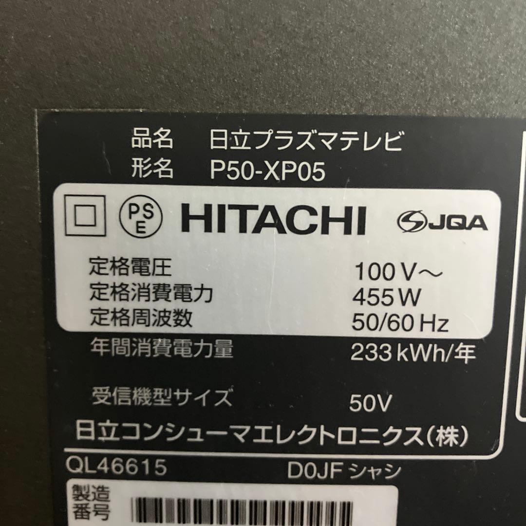 日立50インチテレビ　P50-ＸＰ05