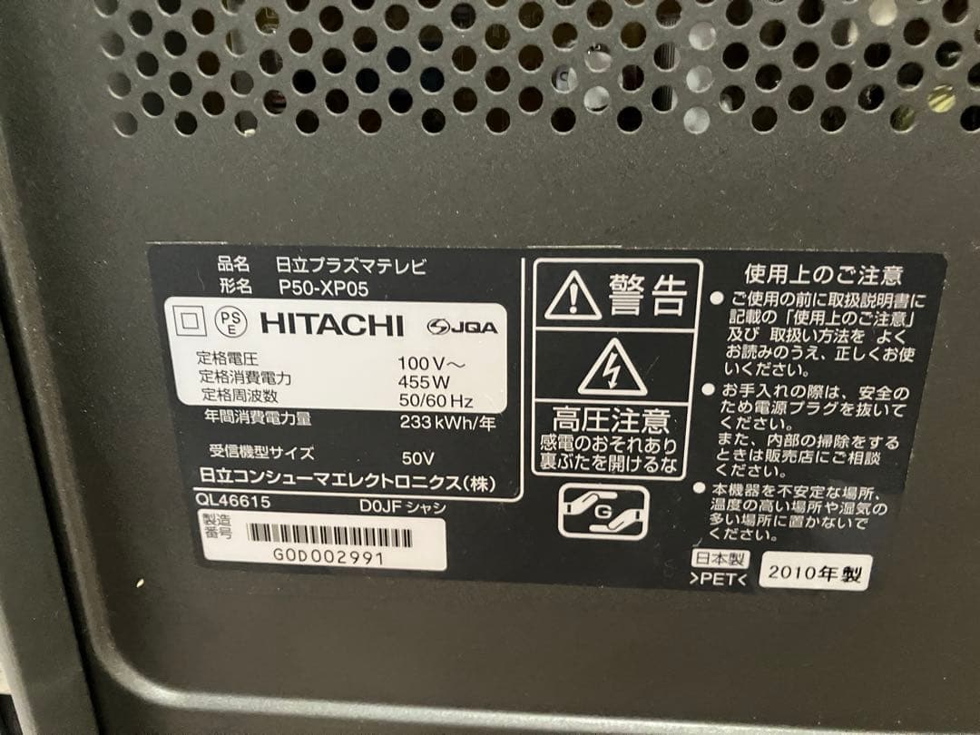 日立50インチテレビ　P50-ＸＰ05