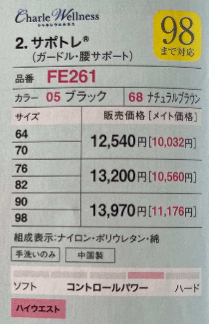 いりごま　シャルレ　腰サポートガードル　98