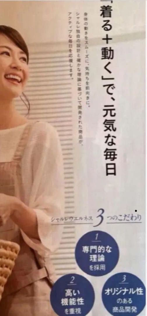 いりごま　シャルレ　腰サポートガードル　98