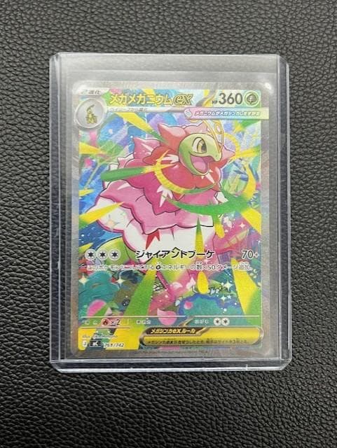 【未使用美品】メガメガニウムex (mC 761/742) SAR仕様