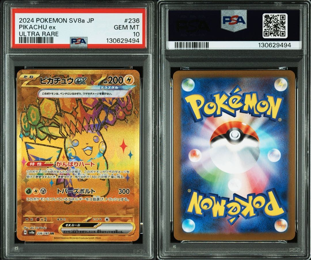 【PSA10】ポケモンカード ピカチュウex UR テラスタルフェスex
