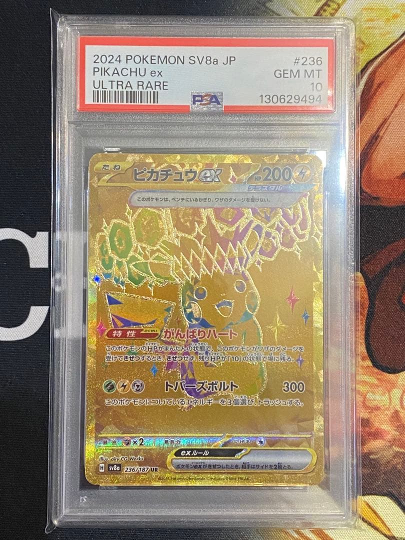 【PSA10】ポケモンカード ピカチュウex UR テラスタルフェスex