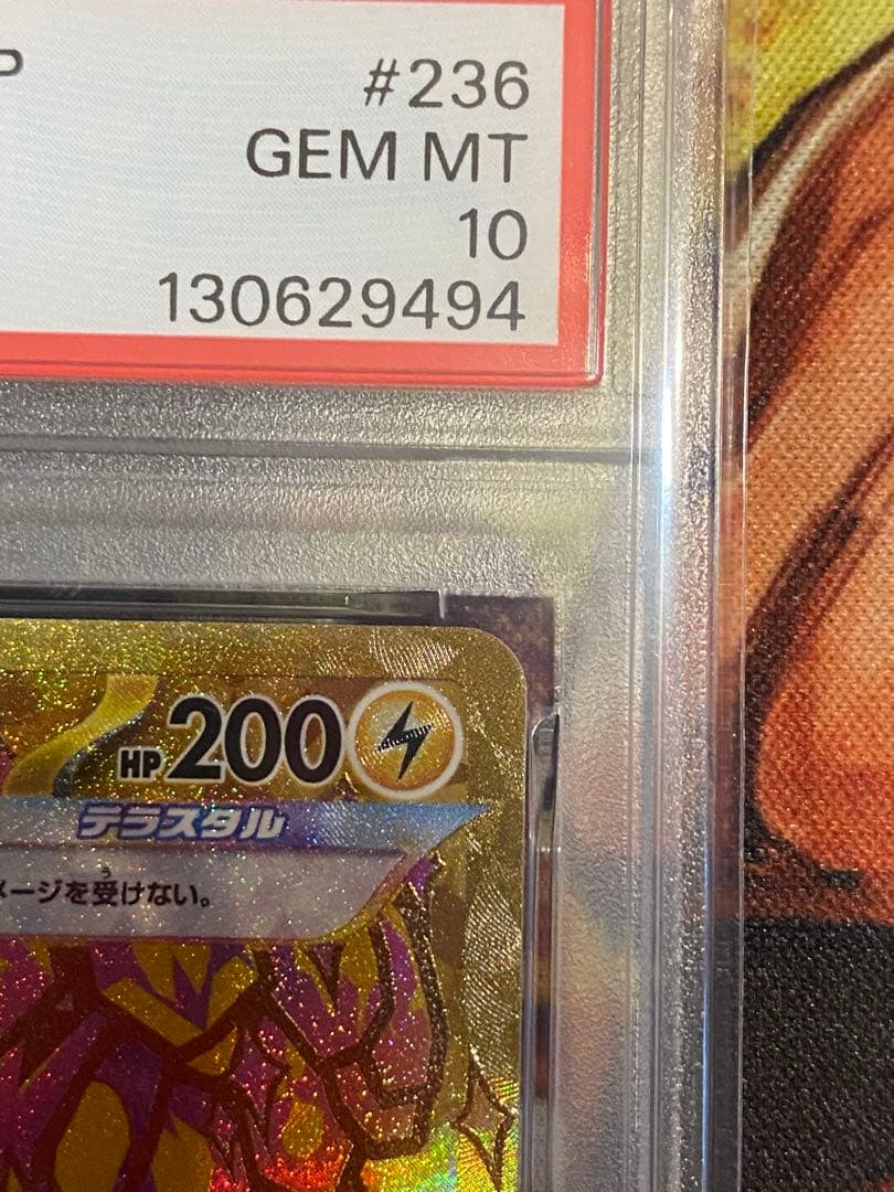 【PSA10】ポケモンカード ピカチュウex UR テラスタルフェスex