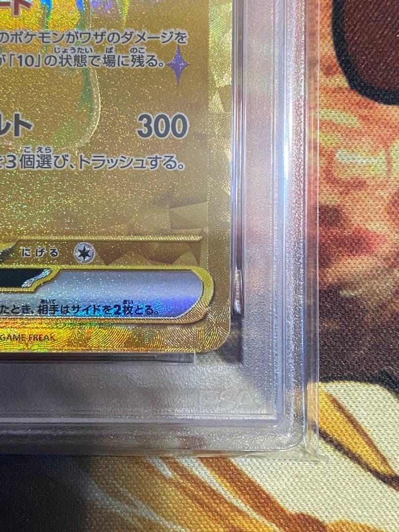 【PSA10】ポケモンカード ピカチュウex UR テラスタルフェスex