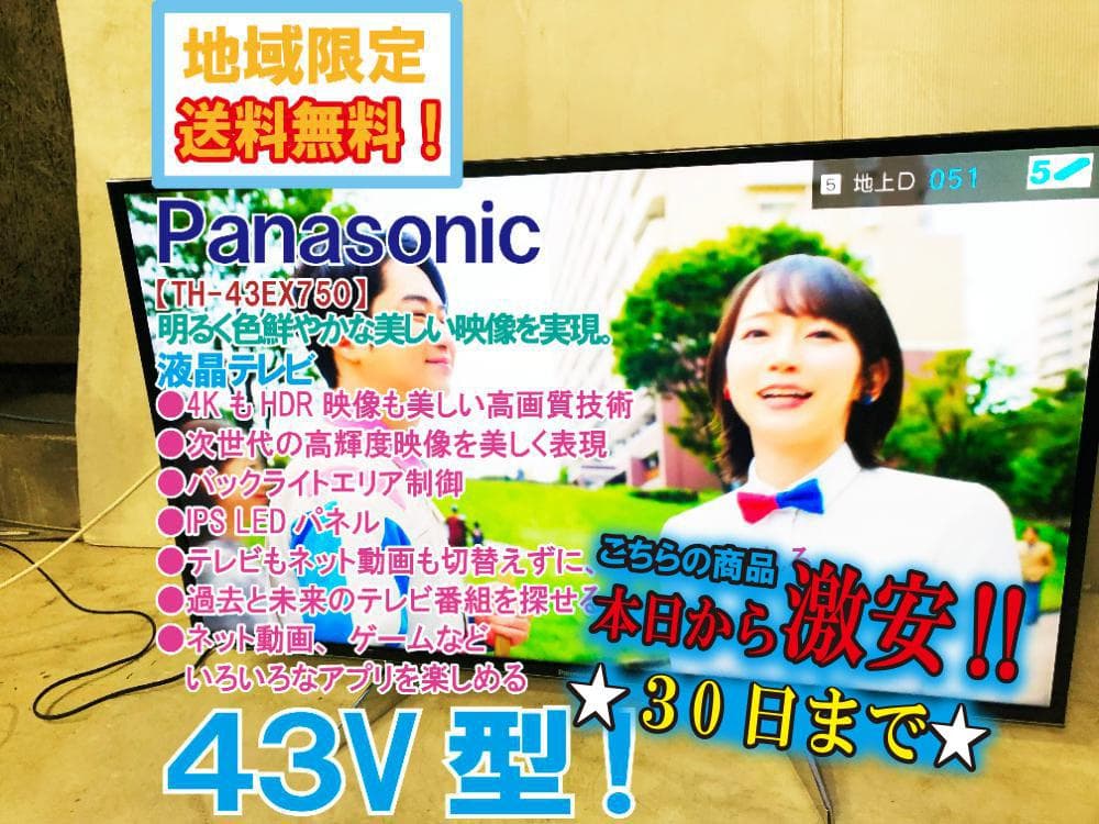 ★Panasonic 43V型 液晶テレビ【TH-43EX750】FNUS