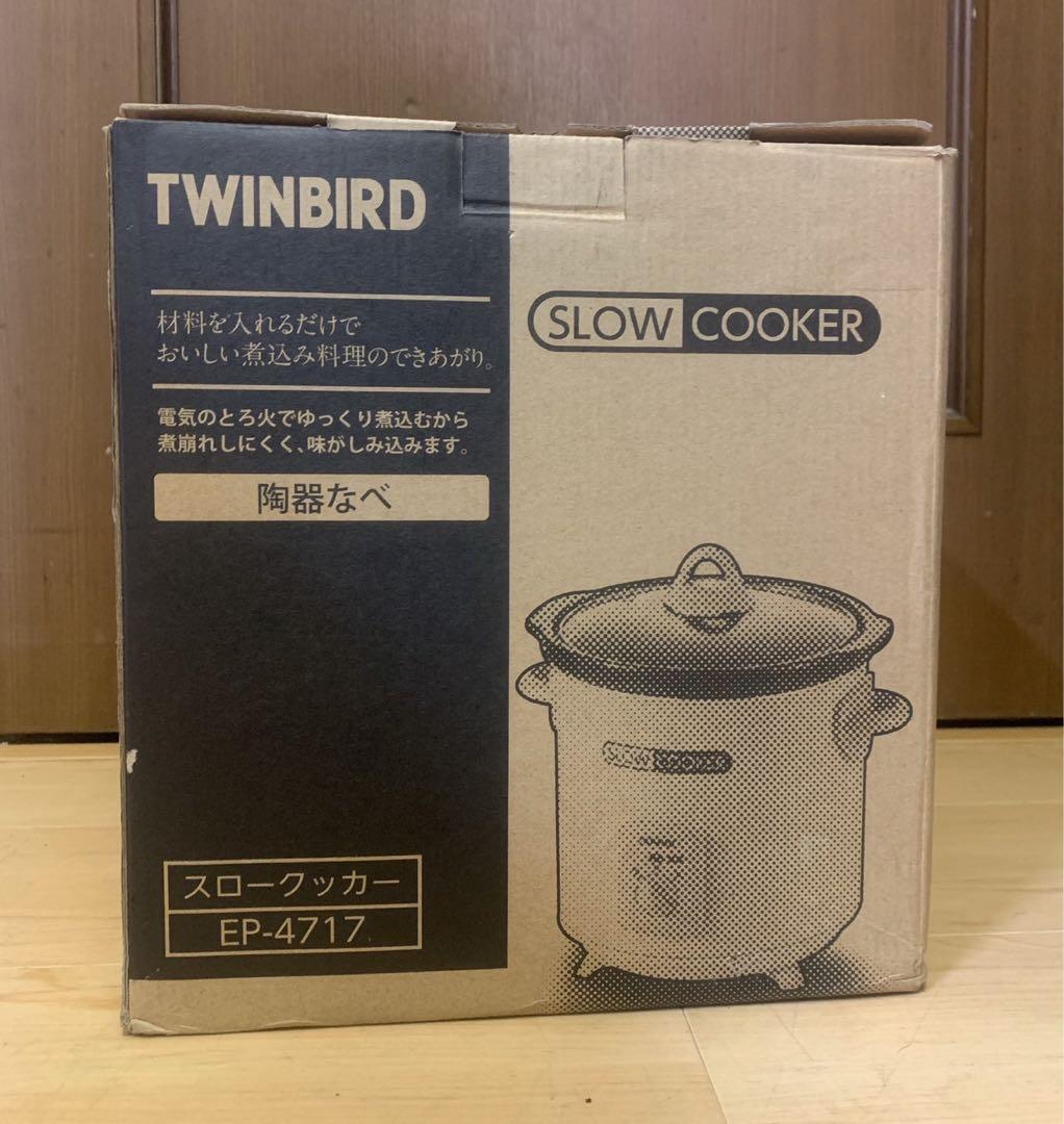 TWINBIRD スロークッカー EP-4717