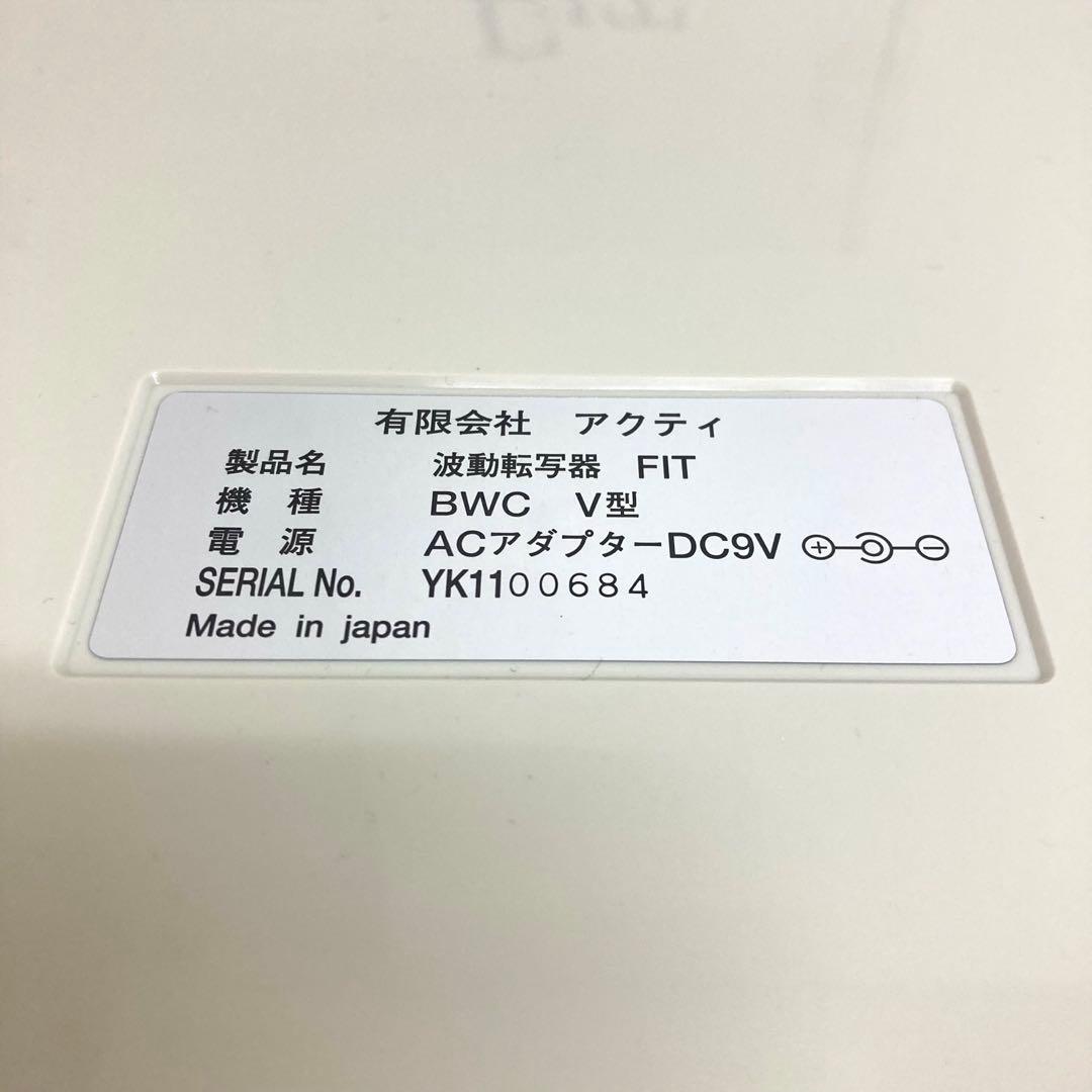 f572-37 波動転写装置　FIT フィット　アクティ