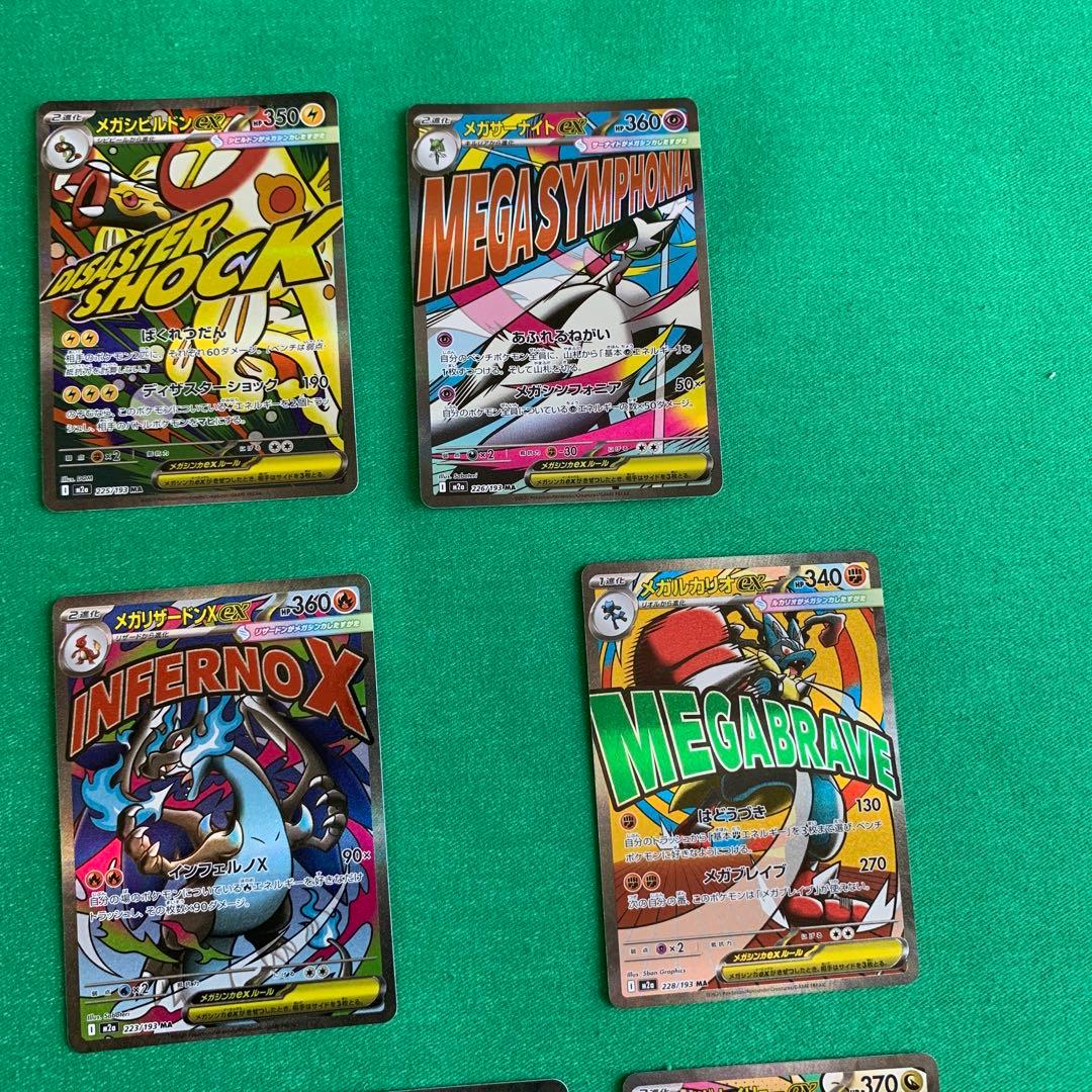 メガドリームex MAフルコンプリート　10枚セット