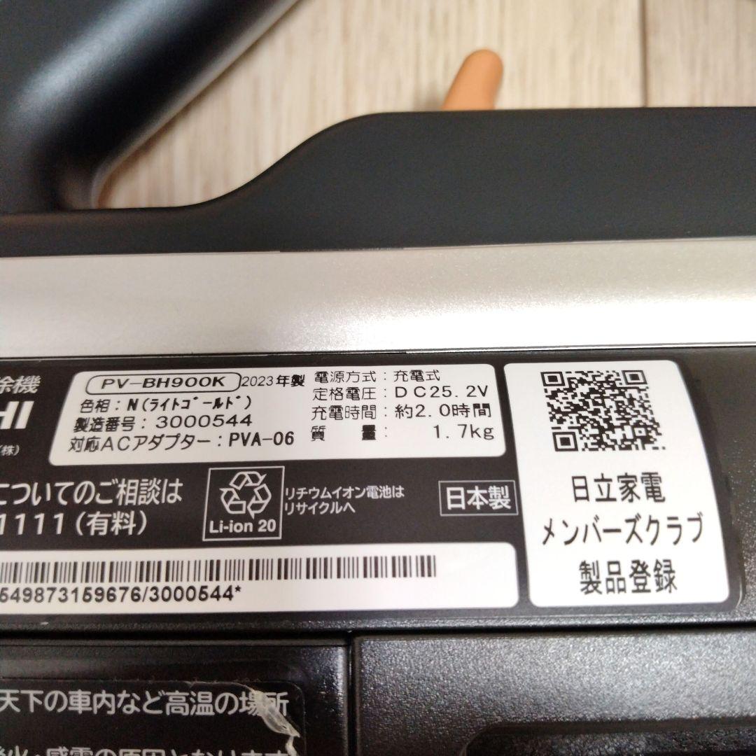 HITACHI パワーブーストサイクロン PV-BH900K