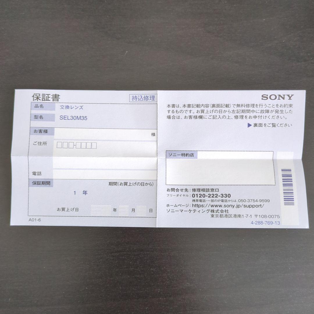 【未使用・美品】ソニー E 30mm F3.5 Macro SEL30M35